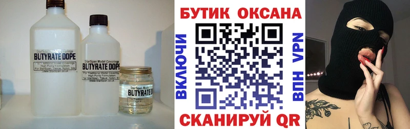 купить Усть-Катав БУТИРАТ 99%